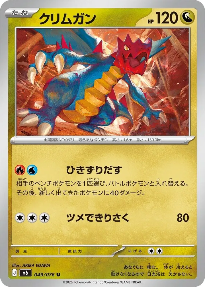 Front of Druddigon 49, ストームエメラルダ Japanese