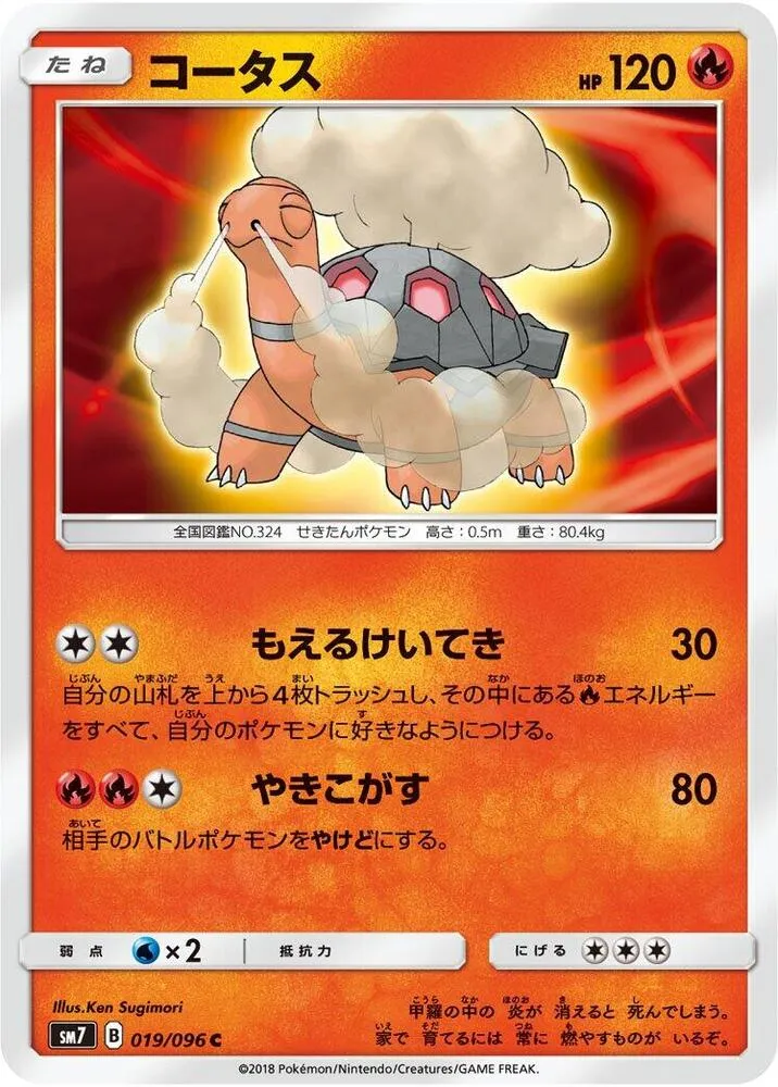裂空のカリスマ 일본판 コータス 19 카드 앞면