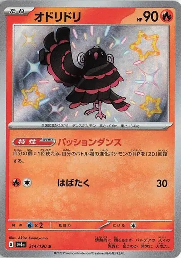 オドリドリ 214 ₩1,716