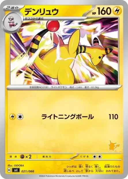Front of Ampharos 21, バトルアカデミー/いつでもどこでも バトルアカデミー(ニャオハex・ピカチュウex・ルカリオex 他) Japanese