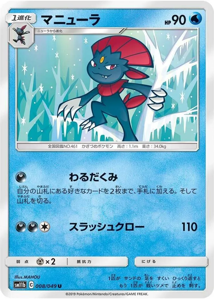 ドリームリーグ 일본판 マニューラ 8 카드 앞면