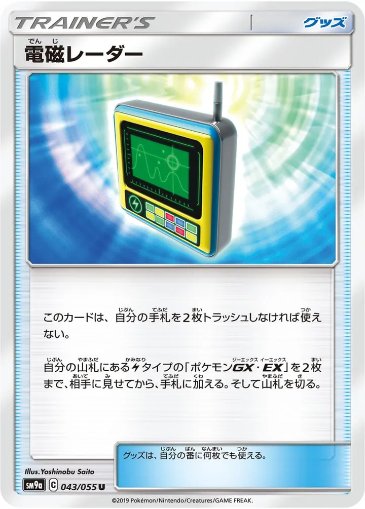 Front of Electromagnetic Radar 43, ナイトユニゾン Japanese