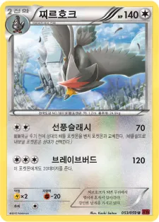 붉은 섬광 韓国語版 찌르호크 53 カード表面