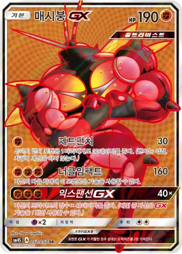 매시붕 GX 52