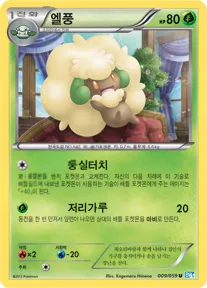 Front of 엘풍 9, 프리즈볼트 Korean