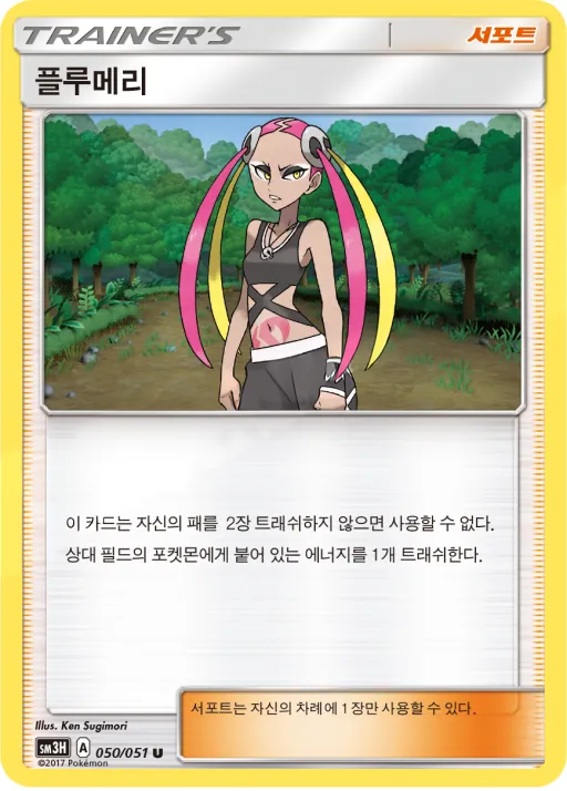 Front of 플루메리 50, 어둠을 밝힌 무지개 Korean