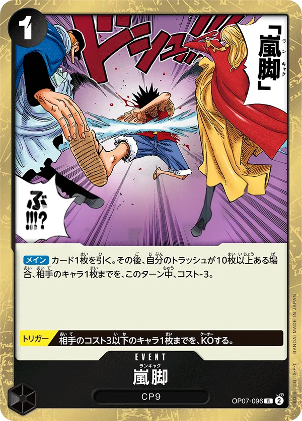 500年後の未来 일본판 嵐脚 OP07-096 카드 앞면