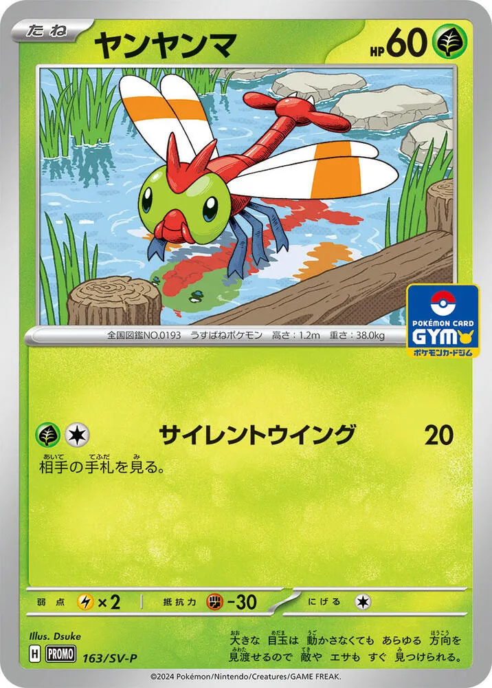 Front of Yanma 163, SV-Pプロモーションカード Japanese