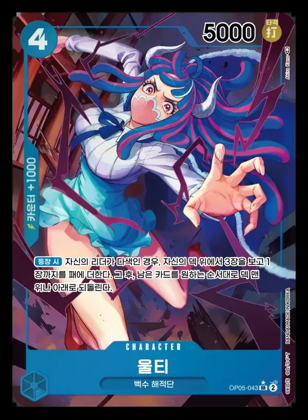 신시대의 주역 韓国語版 울티 OP05-043 · パラレル カード表面