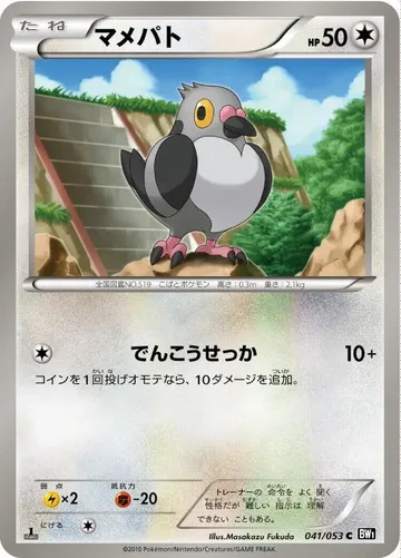 マメパト 41 ₩2,668