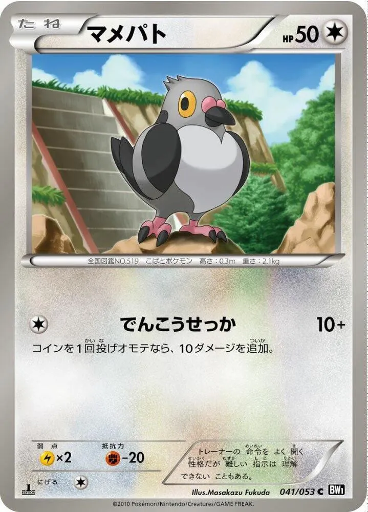Front of Pidove 41, ブラックコレクション Japanese