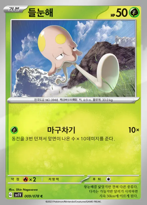 Front of 들눈해 9, 바이올렛 ex Korean