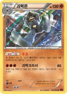 Front of 괴력몬 44, 라이징피스트 Korean