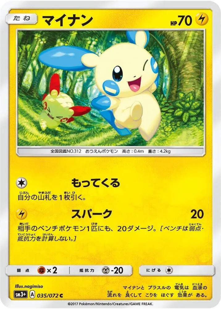 Front of Minun 35, ひかる伝説 Japanese