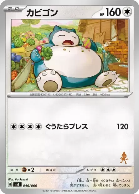 Front of Snorlax 46, バトルアカデミー/いつでもどこでも バトルアカデミー(ニャオハex・ピカチュウex・ルカリオex 他) Japanese