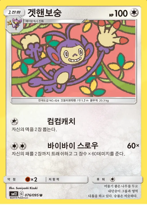 Front of 겟핸보숭 76, 얼터제네시스 Korean