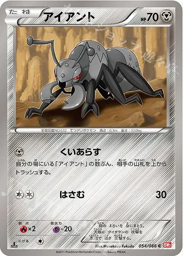 アイアント 54 ¥366