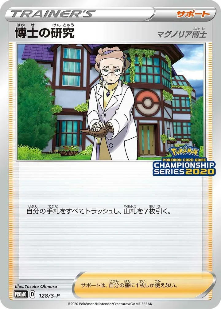 Front of Professor's Research - Professor Magnolia 128, S-Pプロモーションカード Japanese