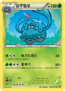 Front of 덩쿠림보 2, 가이아 볼케이노 Korean
