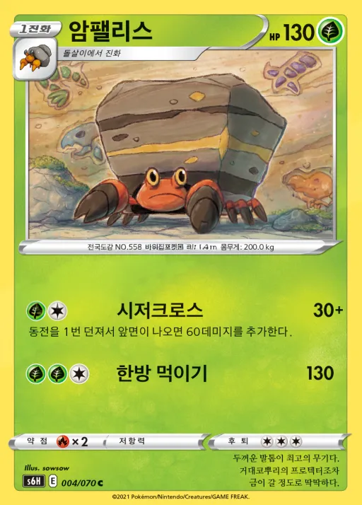 Front of 암팰리스 4, 백은의 랜스 Korean