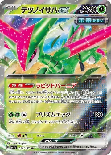 Iron Leaves ex 16 $0.31
