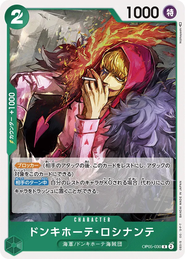 Front of ドンキホーテ・ロシナンテ OP05-030 · Reprint, 新時代の主役 Japanese
