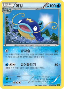 타이달스톰 韓国語版 메깅 19 カード表面