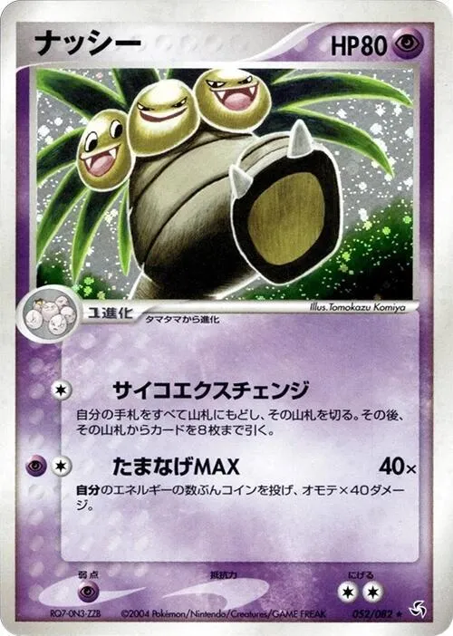 Front of Exeggutor 52, 伝説の飛翔 Japanese
