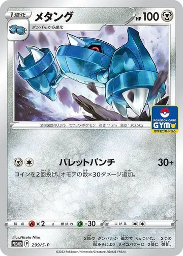 メタング 299 ₩5,094