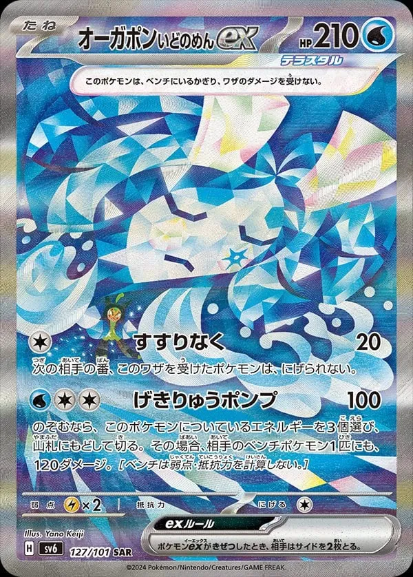 変幻の仮面 일본판 オーガポンいどのめんex 127 카드 앞면