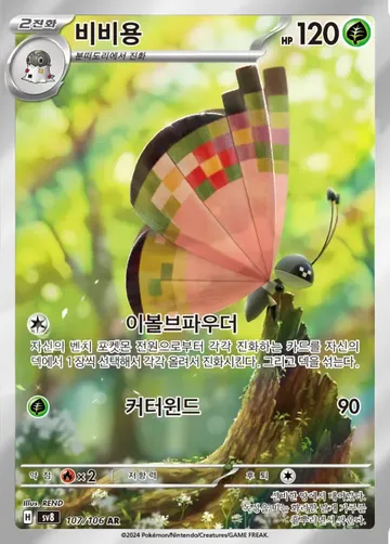 비비용 107 $0.90