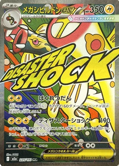 Front of Mega Eelektross ex 225, MEGAドリームex Japanese