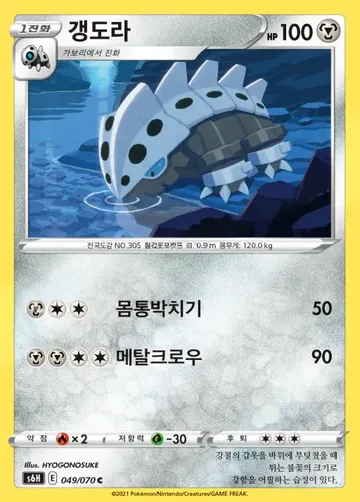갱도라 49 $1.49