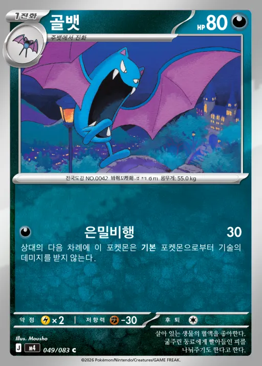 Front of 골뱃 49, 닌자스피너 Korean