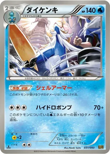 Samurott 31 $5.00