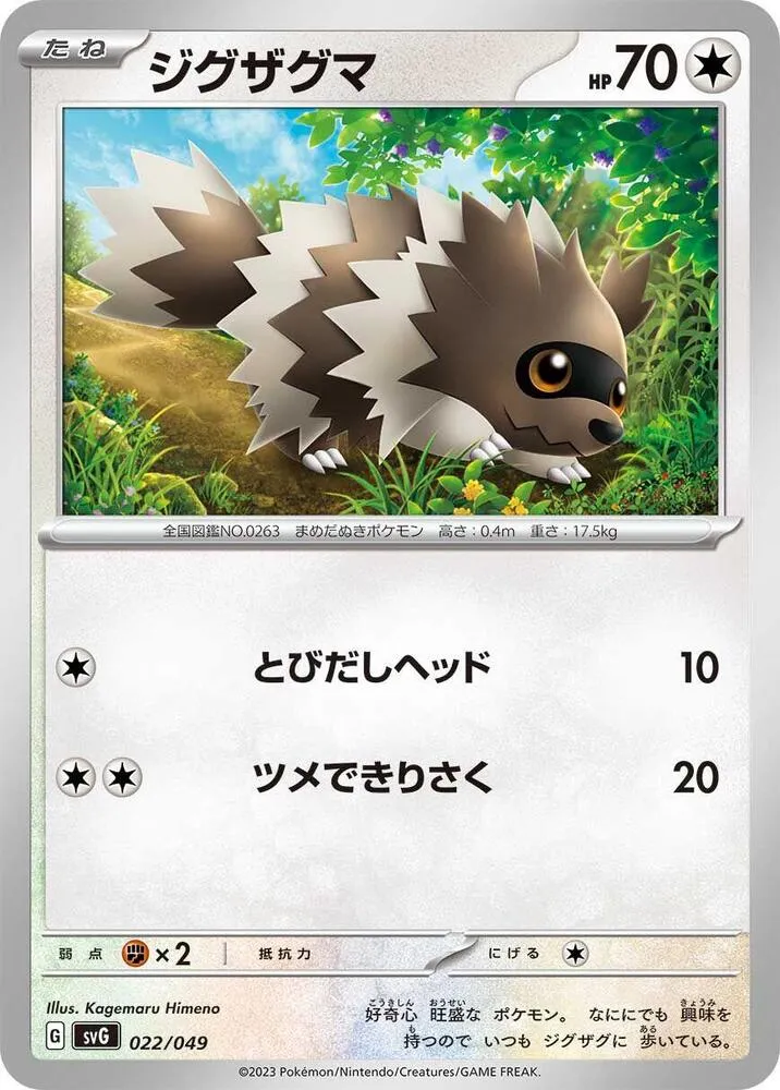 Front of Zigzagoon 22, スペシャルデッキセットex「フシギバナ・リザードン・カメックス」 Japanese