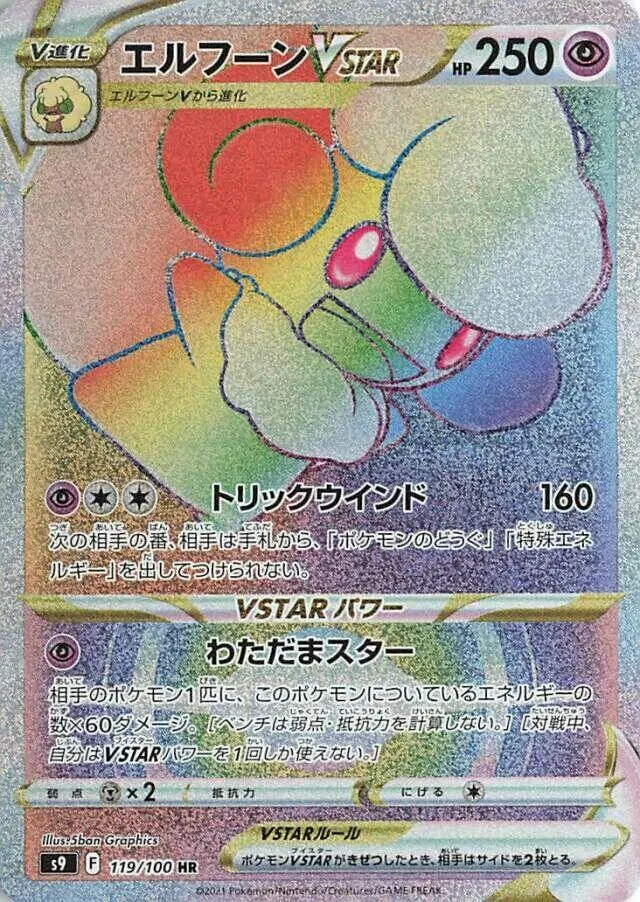 Front of Whimsicott VSTAR 119, スターバース Japanese
