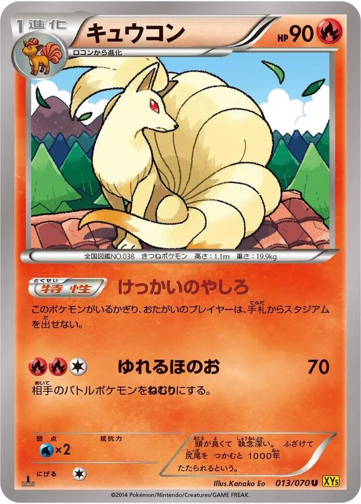 Front of Ninetales 13, ガイアボルケーノ Japanese