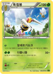 Front of 독침붕 3, 타이달스톰 Korean