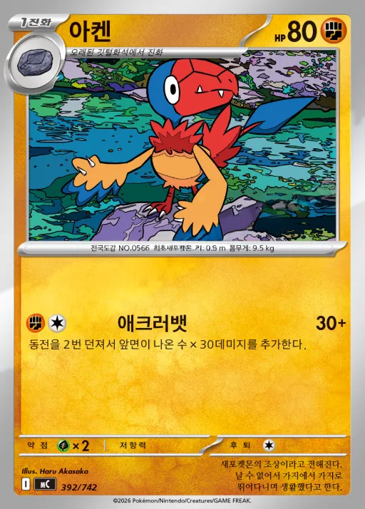 Front of 아켄 392, MEGA 「스타트 덱 100 배틀컬렉션」 Korean