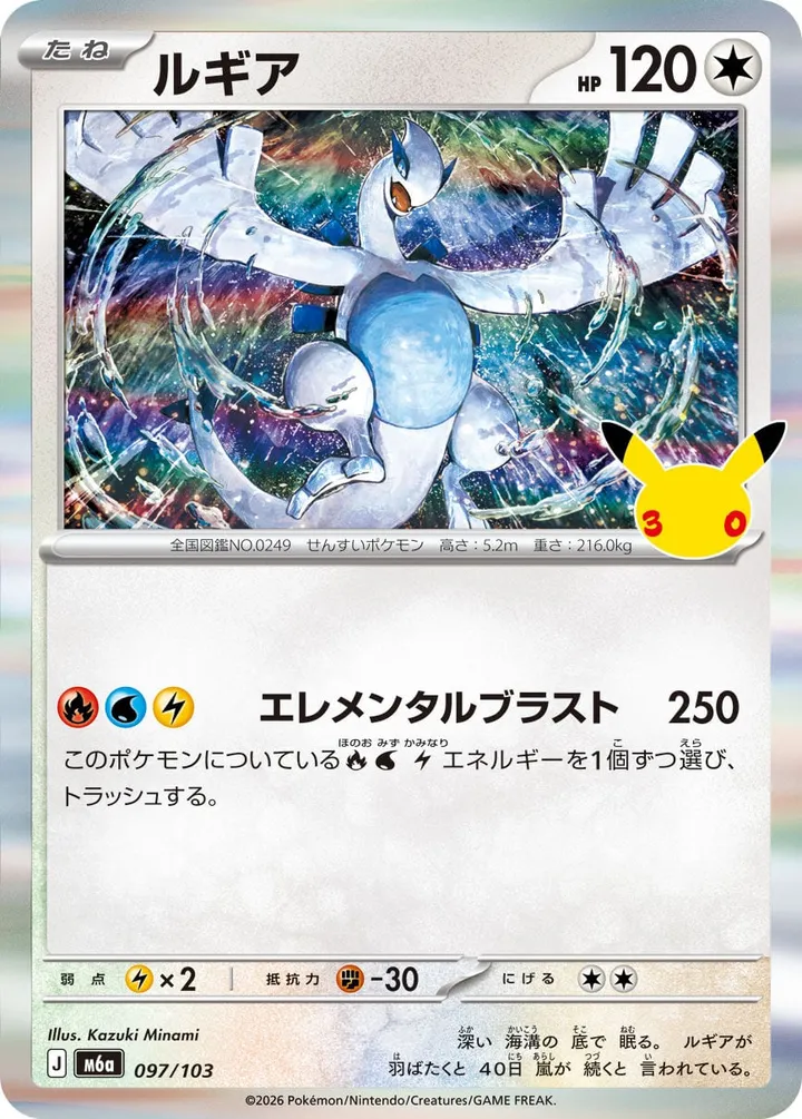Front of Lugia 97, 30th CELEBRATION Japanese