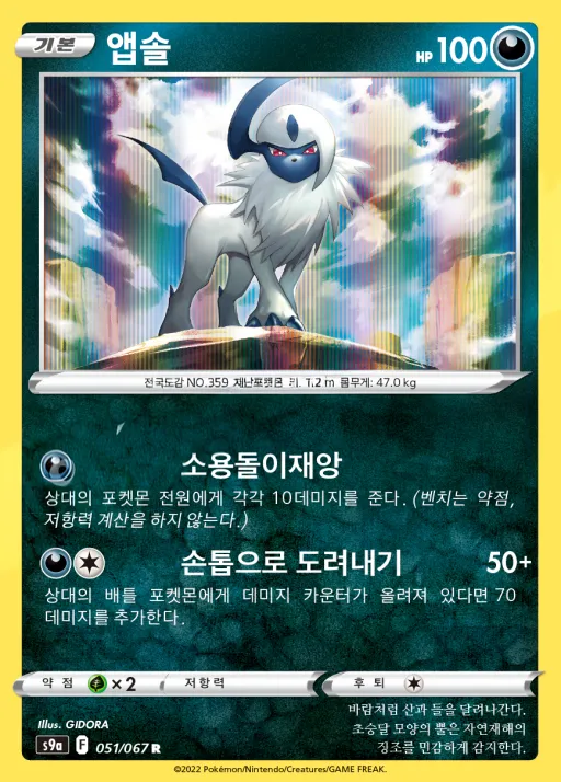 Front of 앱솔 51, 배틀리전 Korean