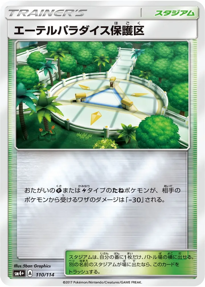 Front of Aether Paradise Conservation Area 110, GXバトルブースト Japanese