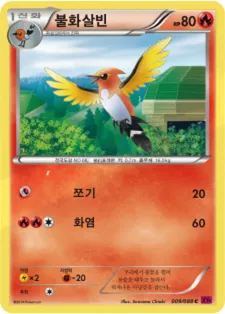 Front of 불화살빈 9, 팬텀게이트 Korean
