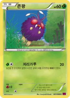 Front of 콘팡 1, 팬텀게이트 Korean