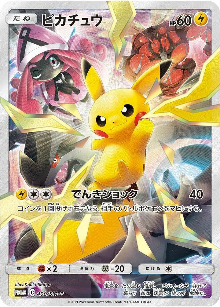 Front of Pikachu 400, SM-Pプロモーションカード Japanese