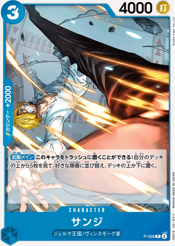プロモーションカード P-066~P-088 일본판 サンジ P-068 · 재록 카드 앞면