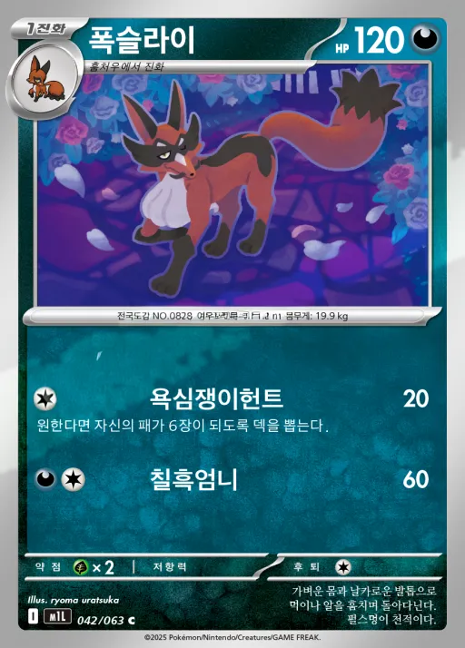 Front of 폭슬라이 42, 메가브레이브 Korean