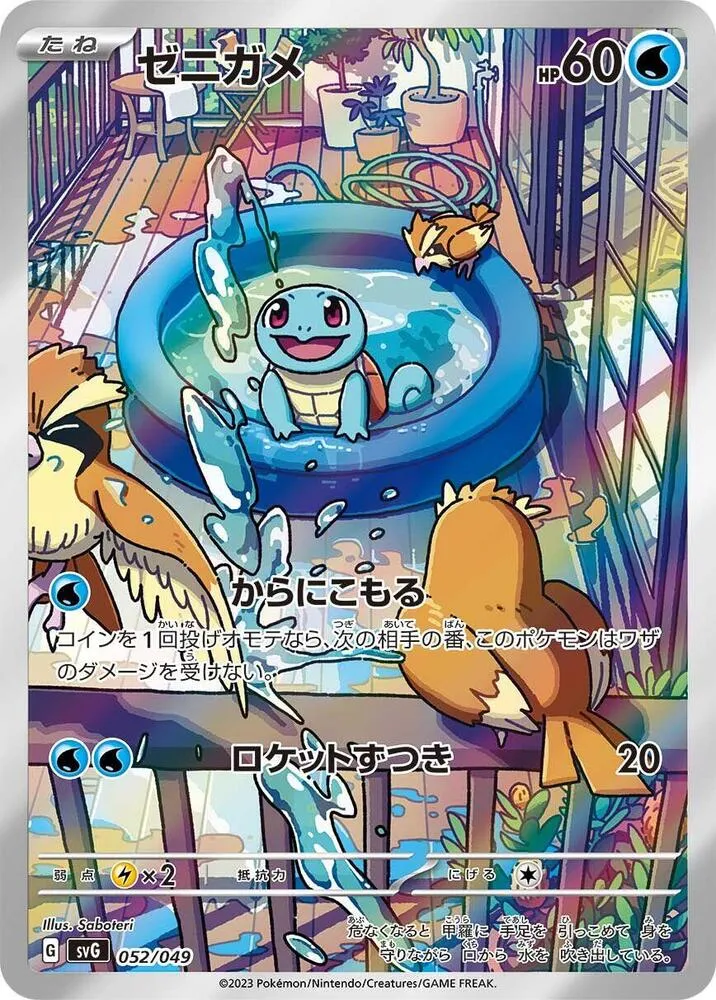 Front of Squirtle 52, スペシャルデッキセットex「フシギバナ・リザードン・カメックス」 Japanese