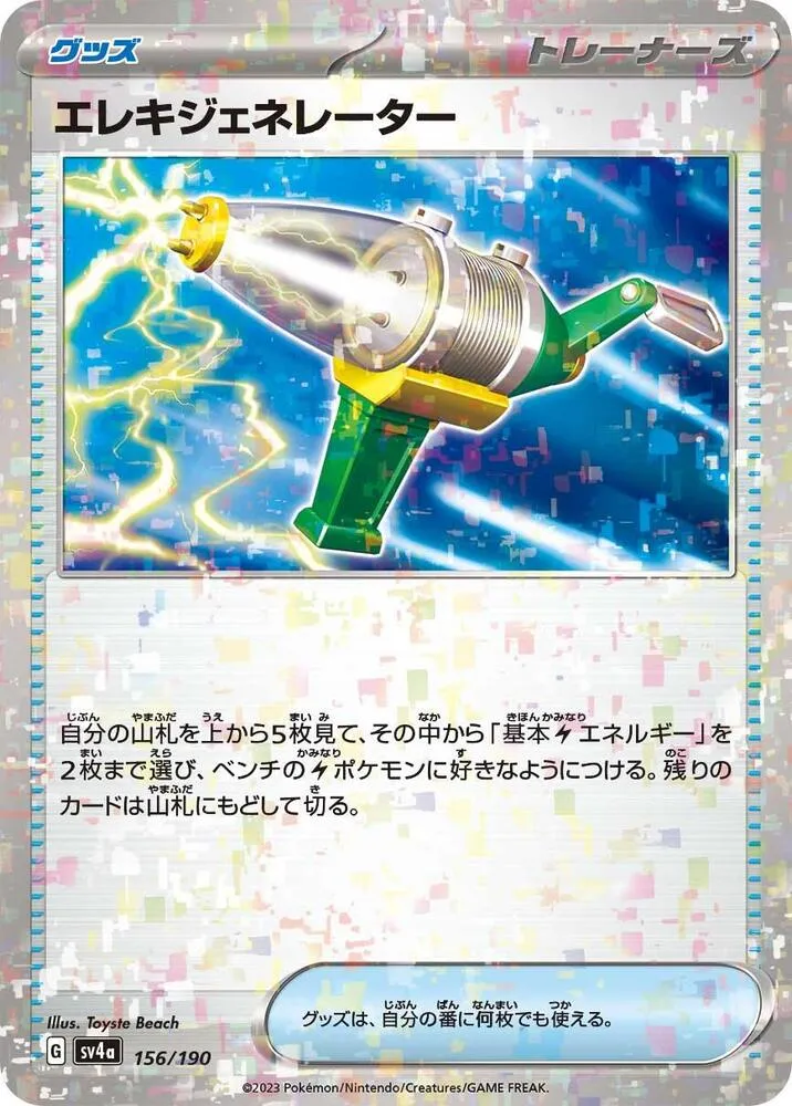 Front of Electric Generator 156 · Mirror, シャイニートレジャーex Japanese